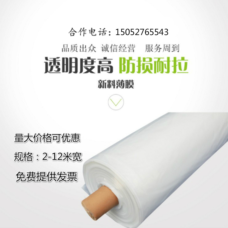 大棚膜2 3 4 5 6 8 9u 10 12米宽塑料薄纸包装薄膜农资加厚膜包邮