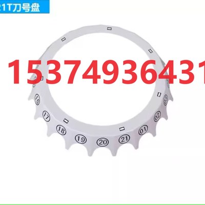 圣杰刀库BT30外罩配件t钻攻机号码盘防护盖刀号盘21T刀夹刀套护罩
