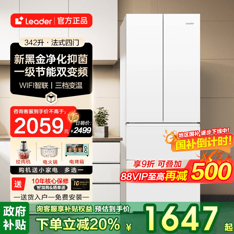 【一级能效】海尔冰箱Leader342升白色法式多门家用风冷无霜官方