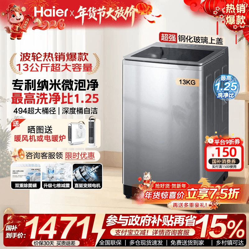 【立减15%】海尔波轮洗衣机官方正品13kg大容量家用直驱变频27A2