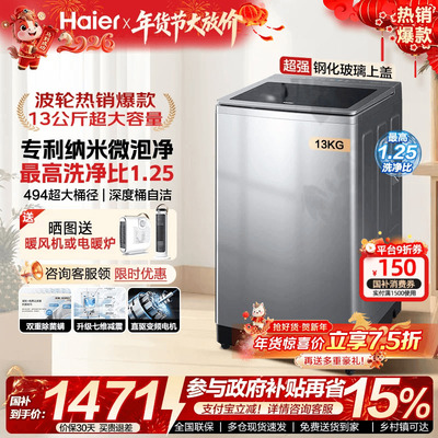 【立减15%】海尔波轮洗衣机官方正品13kg大容量家用直驱变频27A2