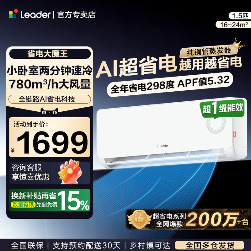 【纯铜管】海尔统帅空调1.5匹新一级能效家用变频冷暖变频挂机LE