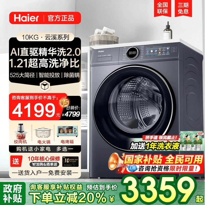 【云溪4.0】海尔滚筒洗衣机37E全自动10公斤直驱变频洗烘一体77E
