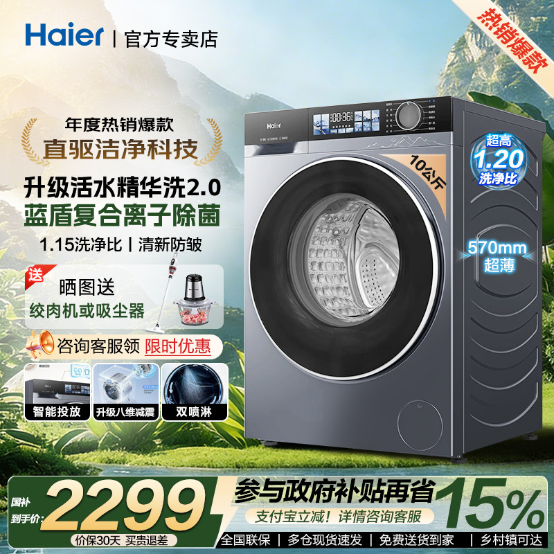 【云溪4.0】海尔滚筒洗衣机37E官方全自动10kg家用直驱变频77E58E