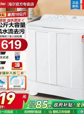 【预售】海尔Leader洗衣机家用半自动双桶10KG大容量双缸波轮678S
