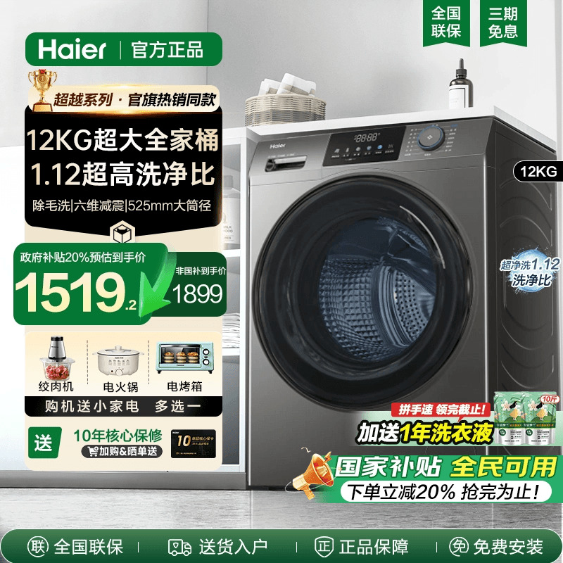 【立减20%】海尔滚筒洗衣机洗脱一体12公斤大容量家用全自动50DS
