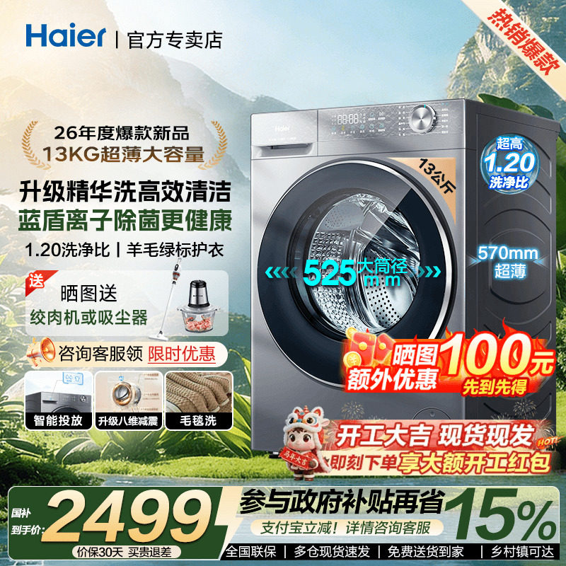 【26年新款】海尔小红花滚筒洗衣机变频11/13KG大容量全自动58E1