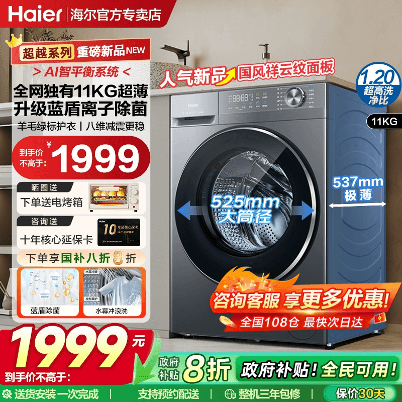 【立减20%】海尔超薄全自动变频家用滚筒洗衣机11公斤大容量58E1