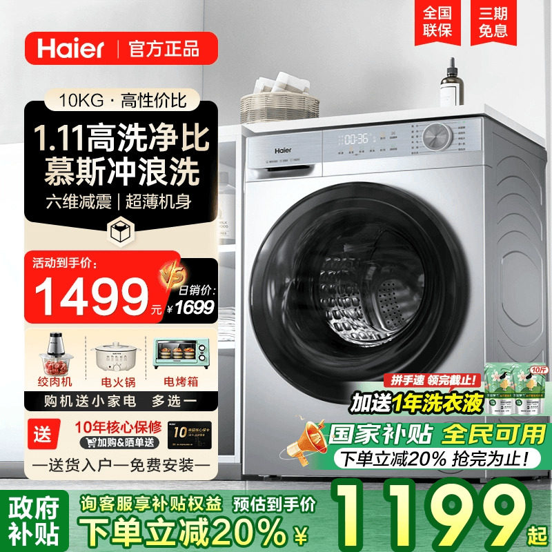 【立减20%】海尔洗衣机洗烘一体10kg滚筒家用全自动变频出租房27E