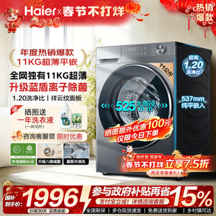 【立减15%】海尔滚筒洗衣机家用变频11/13KG大容量超薄全自动58E1