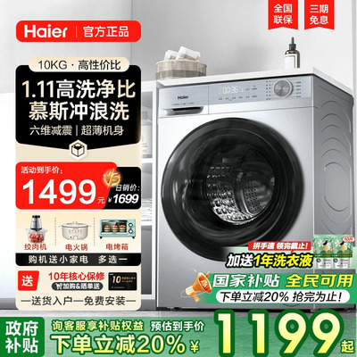 【立减20%】海尔洗衣机洗烘一体10kg滚筒家用全自动变频出租房27E