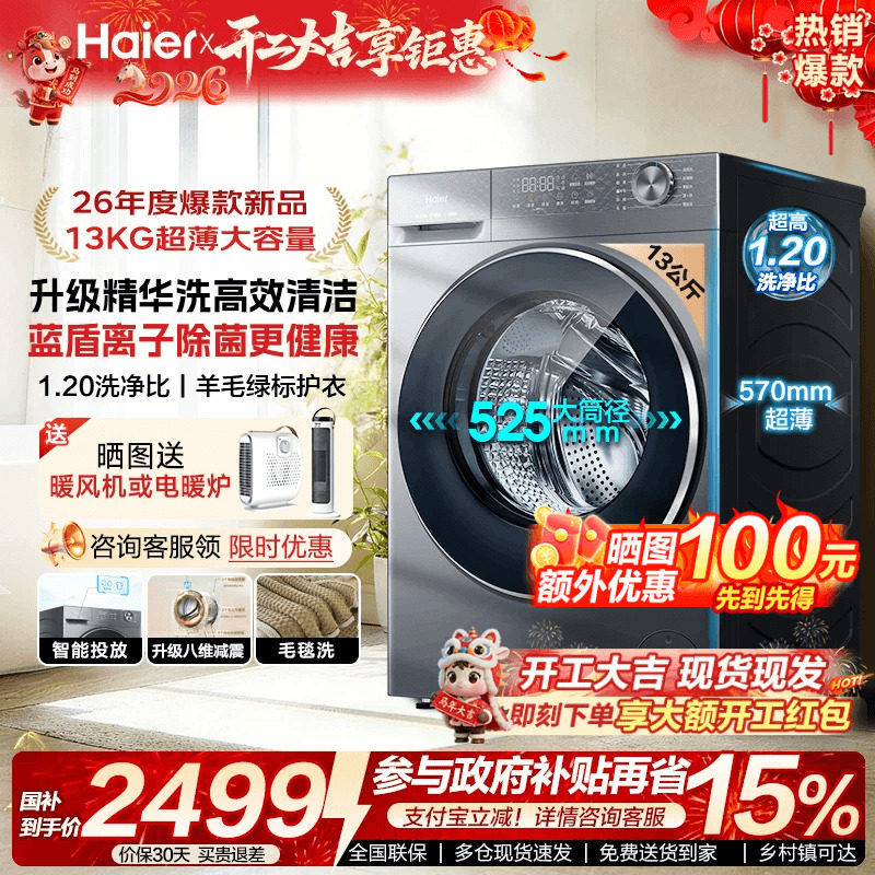 【26年新款】海尔小红花滚筒洗衣机变频11/13KG大容量全自动58E1