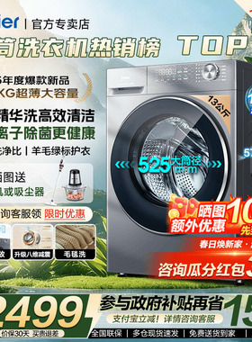 【26年新款】海尔小红花滚筒洗衣机变频11/13KG大容量全自动58E1