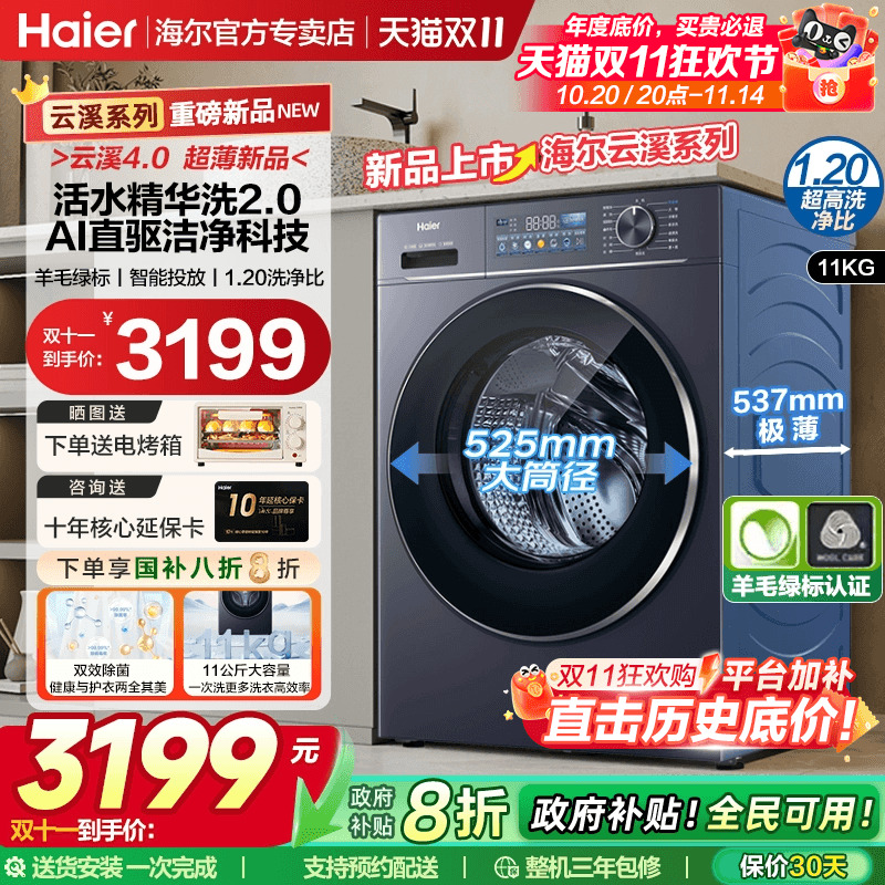 【立减20%】海尔云溪4.0滚筒洗衣机10kg家用直驱77E全自动变频78E
