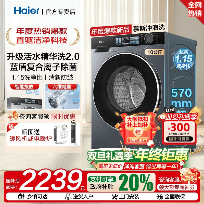 【云溪4.0】海尔滚筒洗衣机37E官方全自动10kg家用直驱变频77E58E