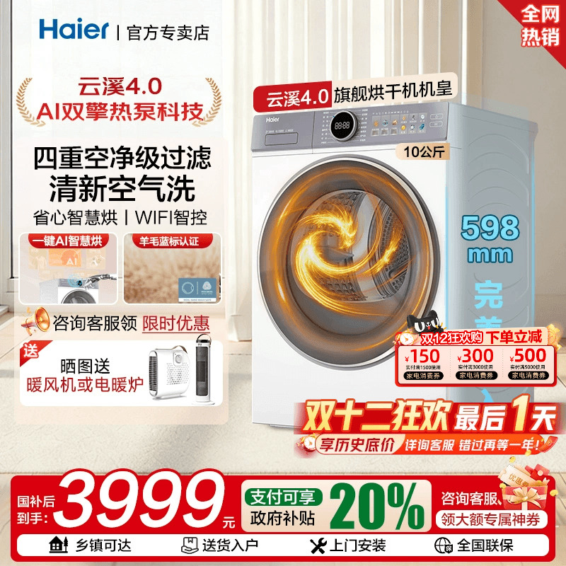 【云溪4.0】海尔干衣机直驱10公斤滚筒洗衣机热泵全自动烘干机77E