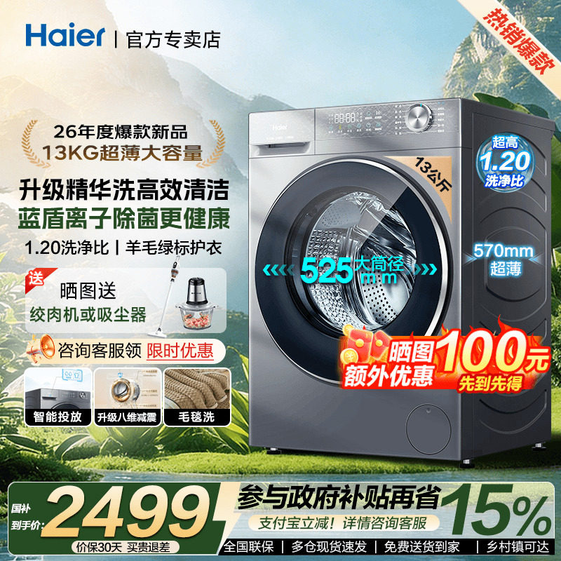 【26年新款】海尔小红花滚筒洗衣机变频11/13KG大容量全自动58E1