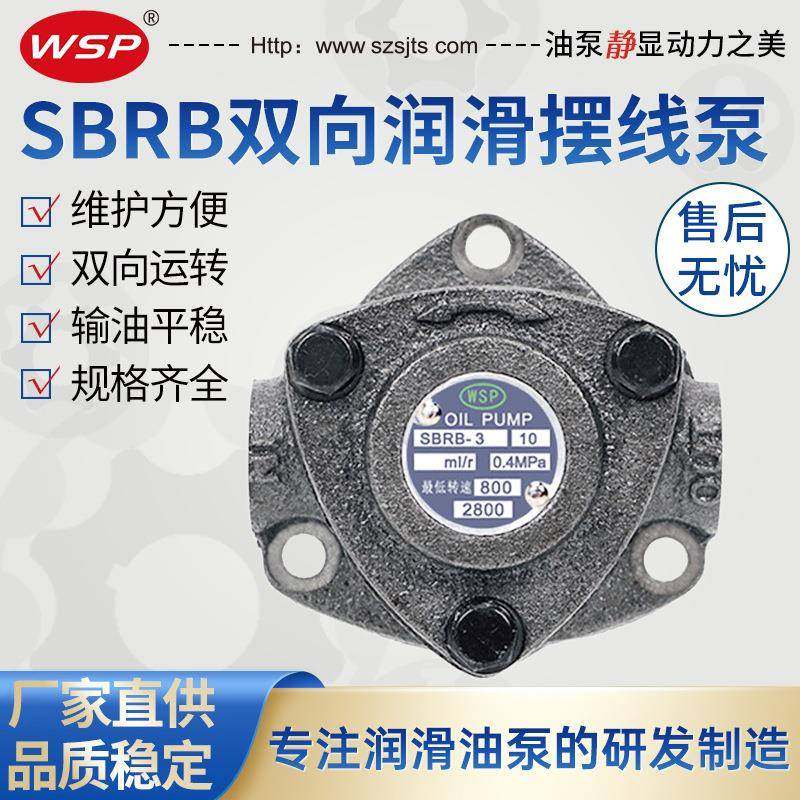 厂家直销SBRB双向摆线泵SBRB-2SBRB-3自动齿轮转子润滑油泵,五金/工具,水泵,淘宝优惠券,粉丝福利购,淘宝优惠卷