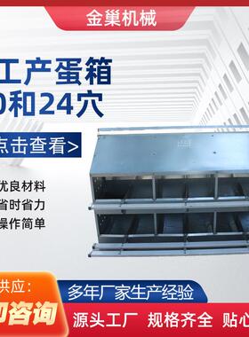 产蛋箱山东厂家销售人工产蛋箱养鸡设备自动产蛋集蛋箱