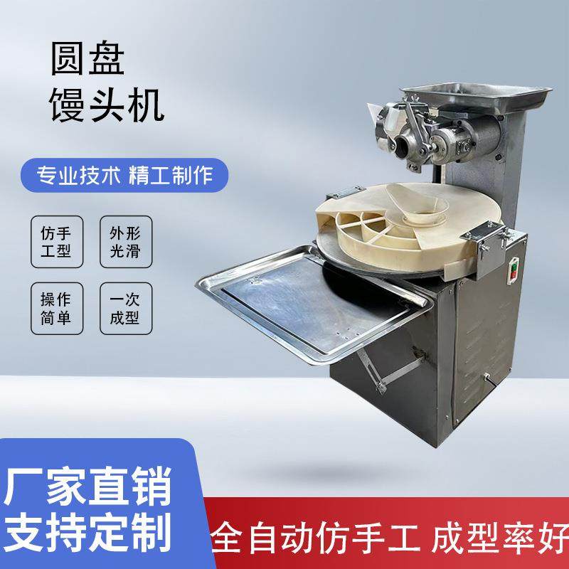 全自动圆盘馒头机面团分割机成型机不锈钢馒头房馒头机商用馒头机,清洗/食品/商业设备,其他食品加工设备,淘宝优惠券,粉丝福利购,淘宝优惠卷