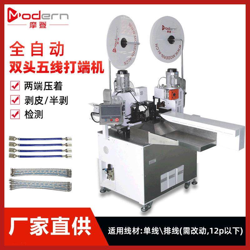端子压接机双头五线端子机裁线机电线排线剥线打一体机精密线鼻,清洗/食品/商业设备,包子机,淘宝优惠券,粉丝福利购,淘宝优惠卷
