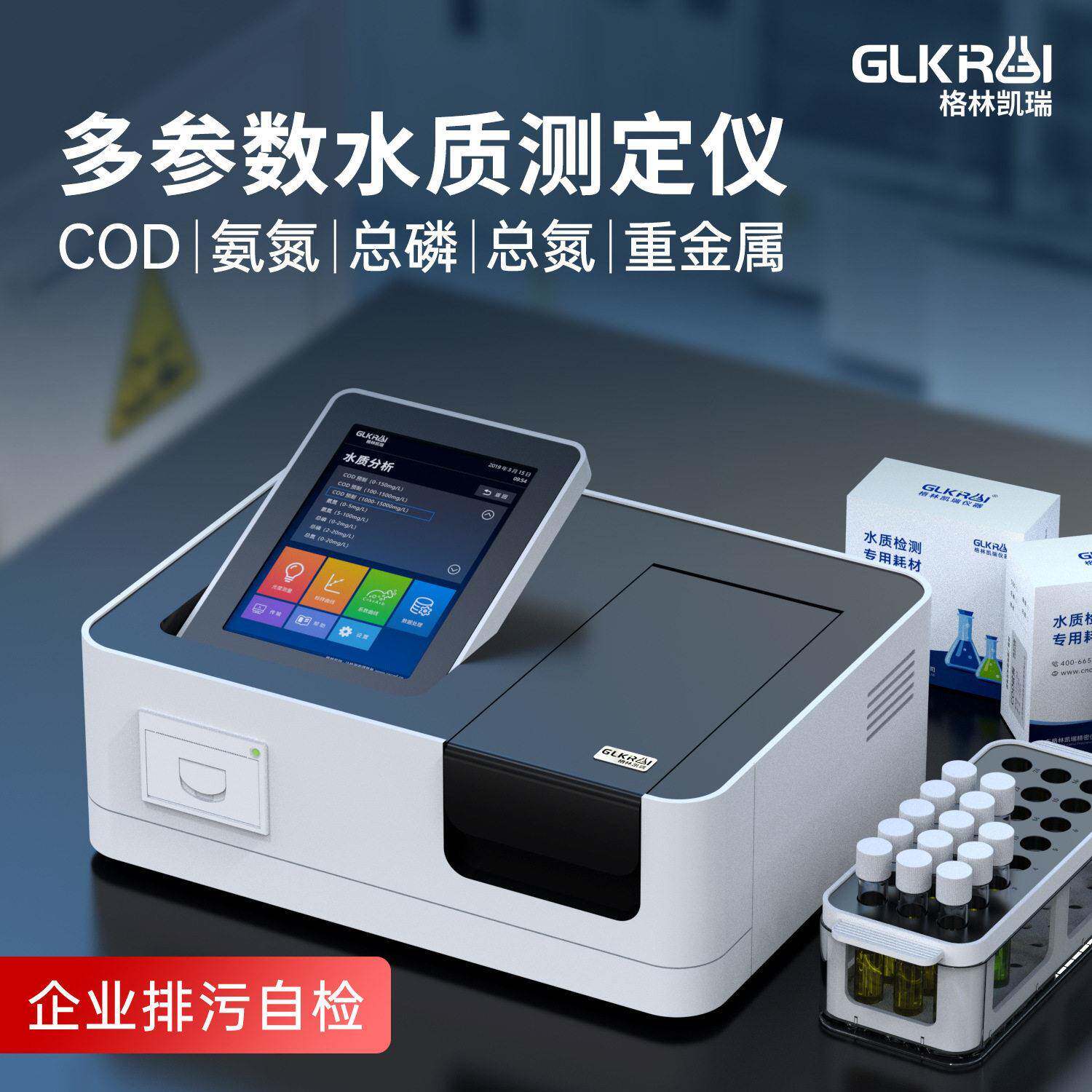 cod检测仪氨氮总磷总氮快速分析仪废污水重金属多参数水质测定仪