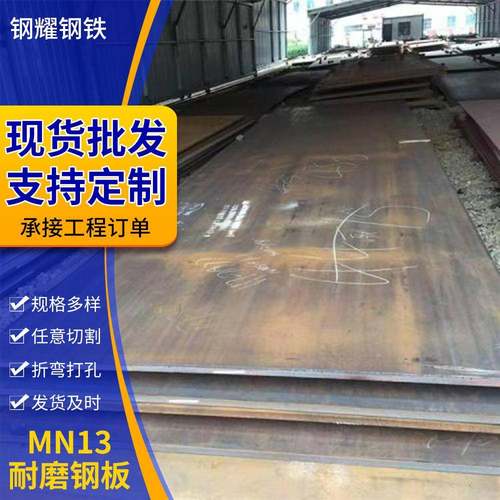现货供应MN13耐磨板矿山冶金用高猛耐磨板中厚热轧钢板可切割