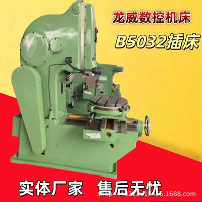 B5032插床盲孔刨内花键数控插床全新加工通用机械工作台自动回转