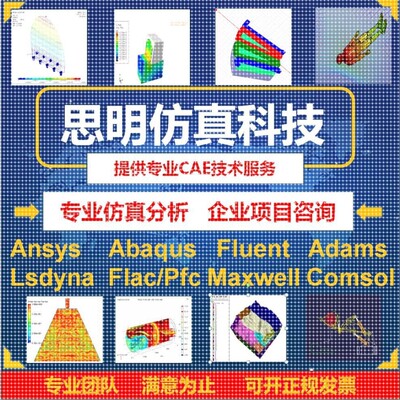 答疑指导ANSYS/abaqus/adams/comsol/lsdyna/workbench仿真fluent