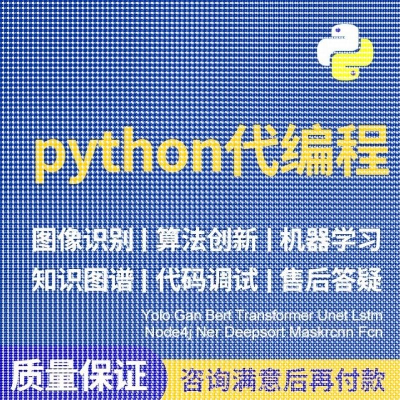 Python编程图像处理深度学习机器学习自然语言AI算法web网站开发