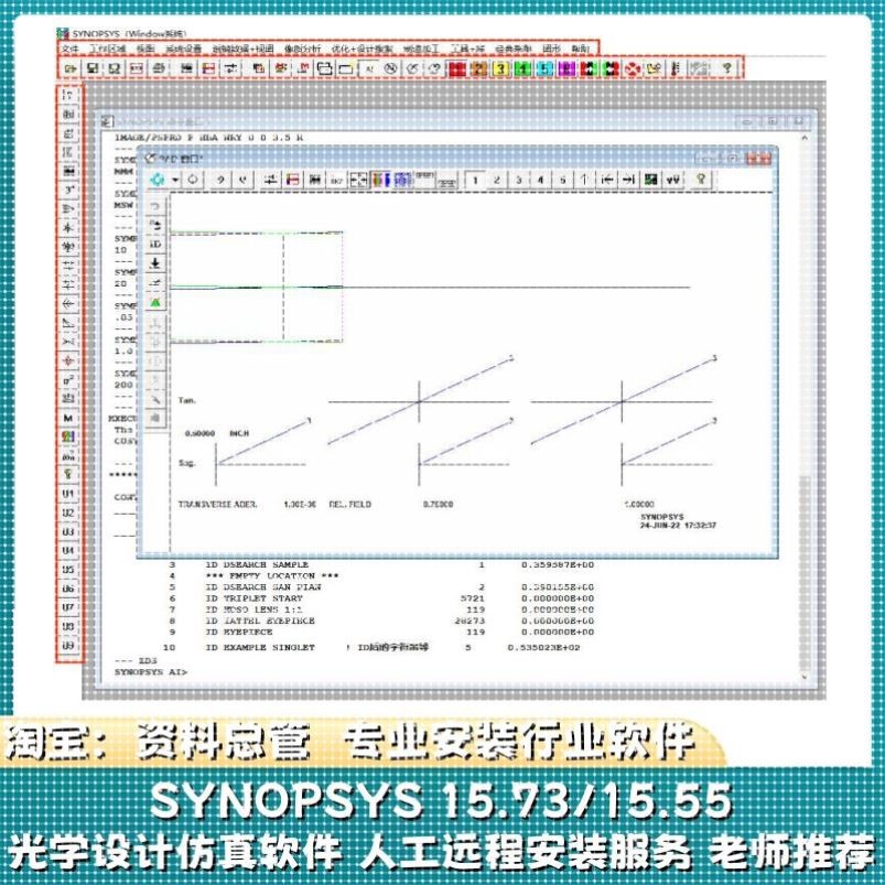 SYNOPSYS 15.73/15.55 光学设计仿真软件 Win系统 远程安装服务