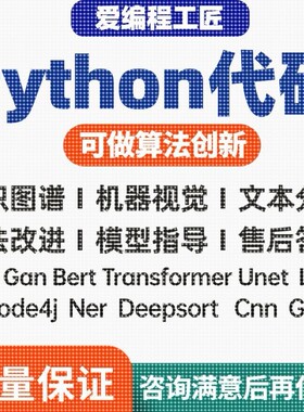 python深度学习代码跑通模型压缩改进nlp复现调试分割cv图像处理