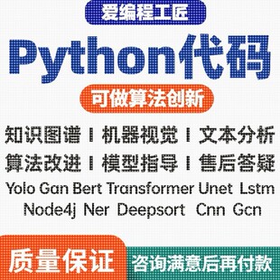 python深度学习代码跑通模型压缩改进nlp复现调试分割cv图像处理