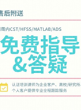 CST/HFSS电磁微波代做彷真设计超表面SPP天线铁氧体机器学习