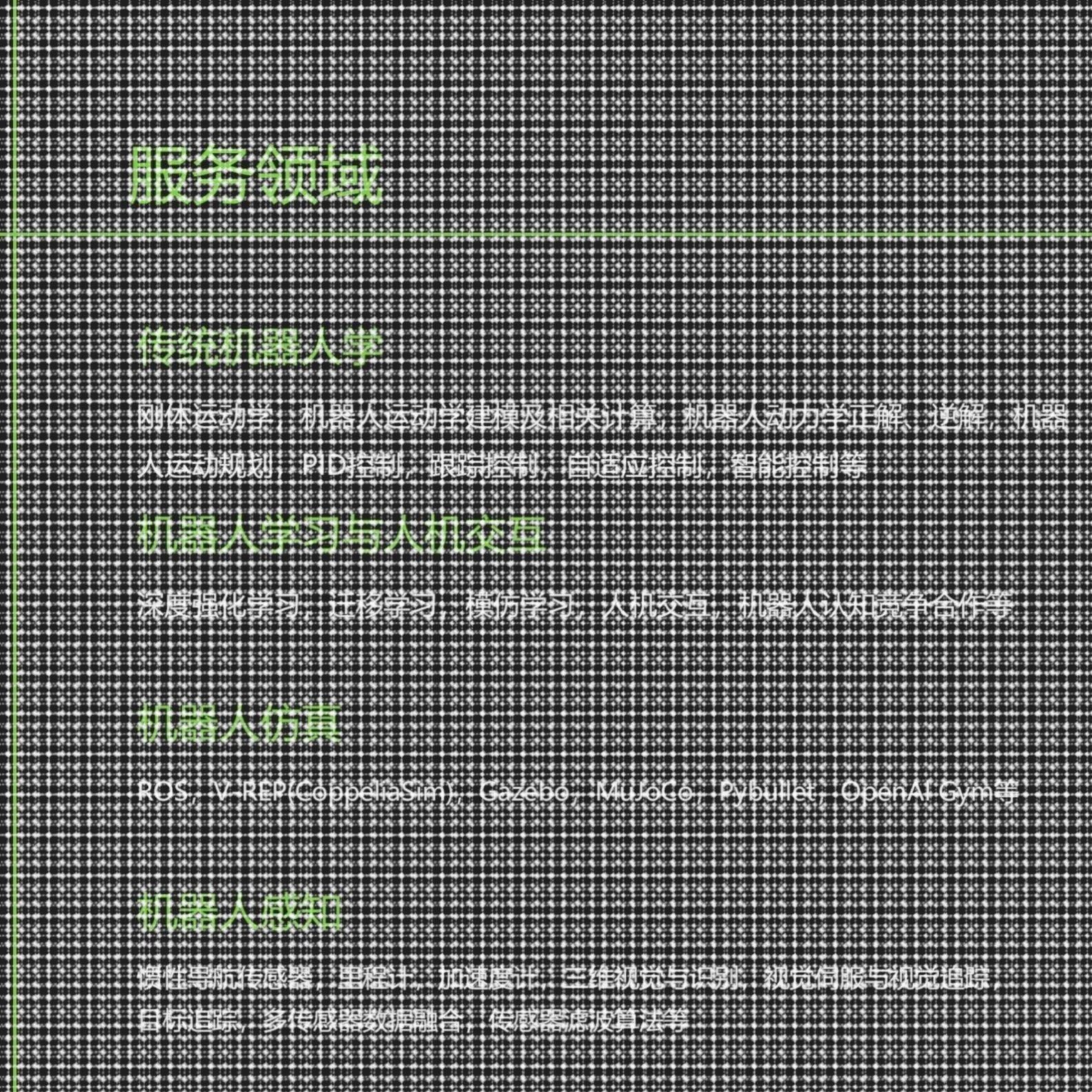 ros机器人开发Gazebo仿真Pybullet编程V-REP MuJoCo OpenAl Gym