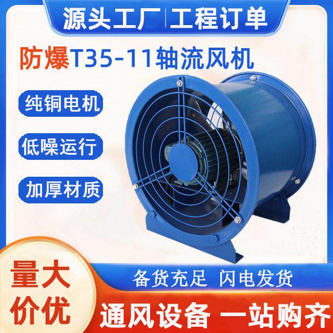 圆形混流斜流抽排风机墙壁式管道式BT35防腐防爆碳钢轴流通风机