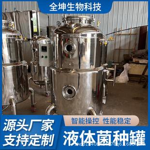 食用菌液体菌种发酵罐平菇菌种发酵设备实验室液体菌种发酵