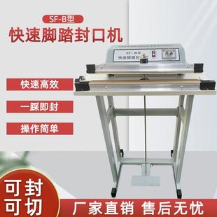 封口机薄膜塑料封袋机收缩膜封切机 东莞SF—B快速加热脚踏式