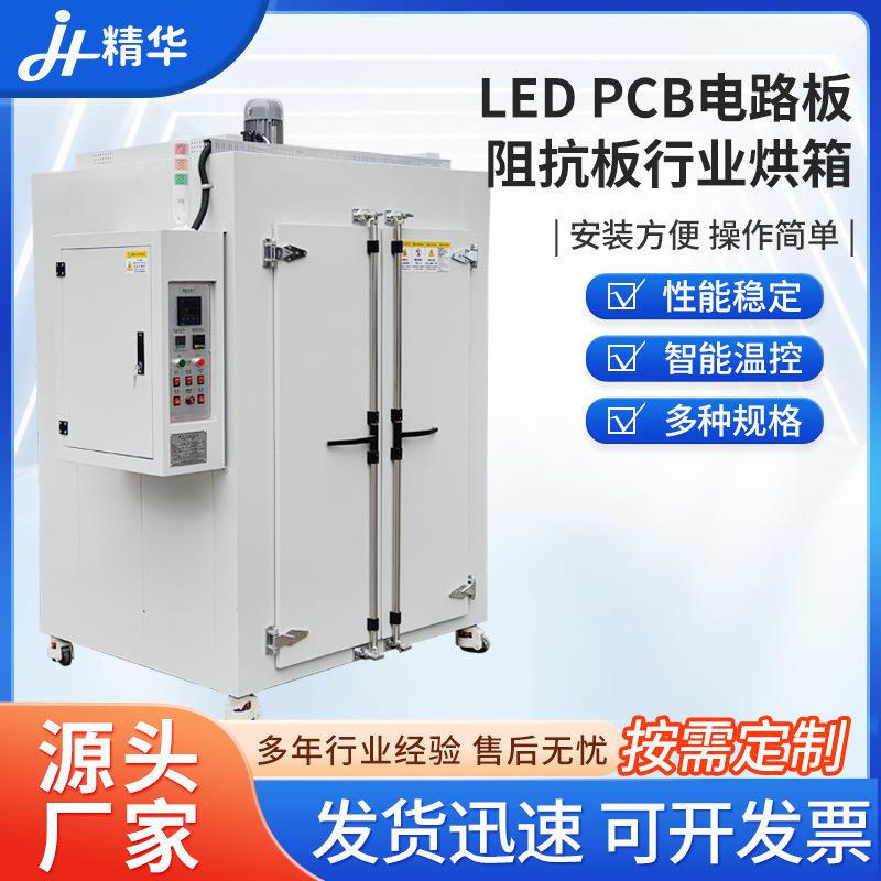 LEDPCB电路板阻抗板行业烘箱印制线路板电路板电热鼓风烘箱