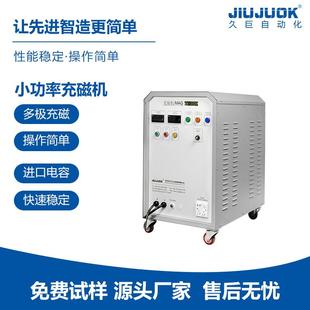 久巨1500V小功率充磁机橡胶磁风扇电机多极充磁