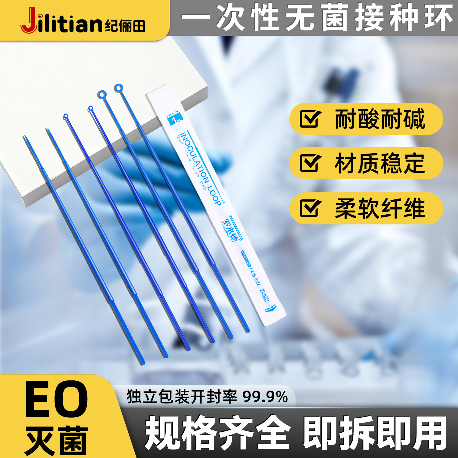 一次性接种环微生物细菌接种棒学校科研独立无菌包装塑料采样棒实验室取样棒10ul 1ul微升独立灭菌包装
