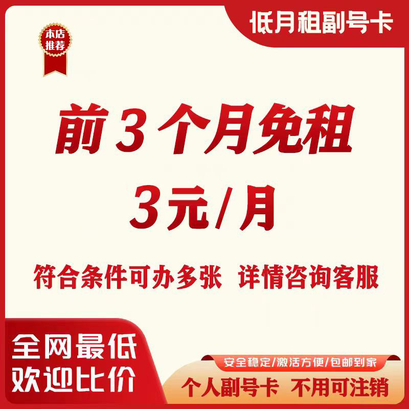 注册卡手机卡手机号注册月租卡虚运营商号卡套餐