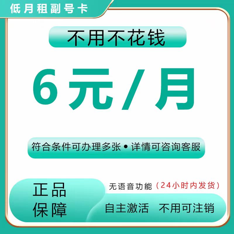 注册卡手机卡注册手机号月租卡虚拟卡流量卡低月租卡换绑卡小号卡