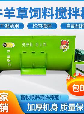 加厚卧式干湿两用牛羊拌