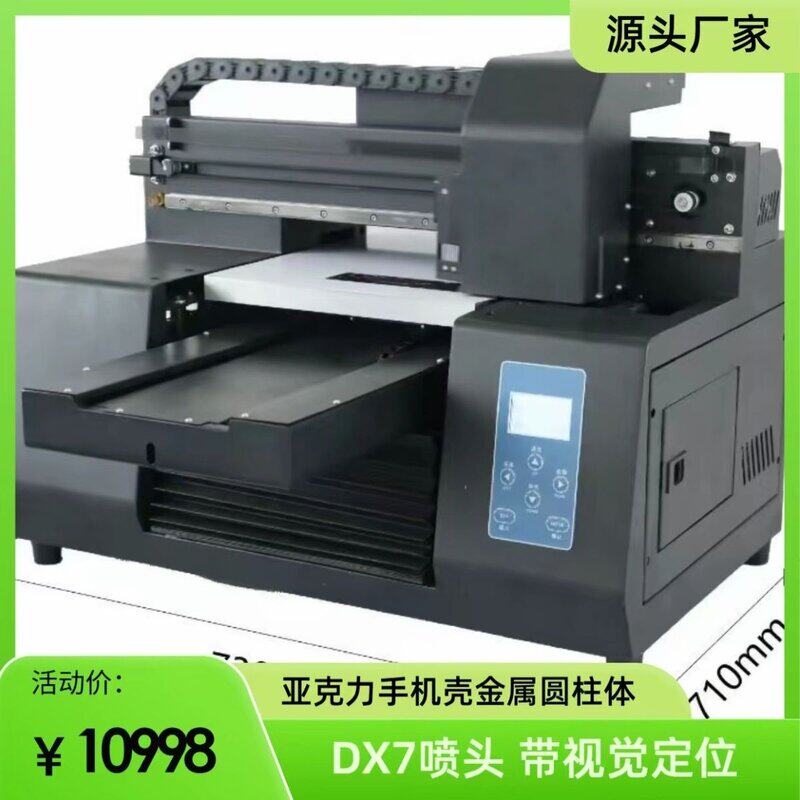 A3pro平板UV打印机爱普生方案视觉定位亚克力手机壳圆柱体水晶标
