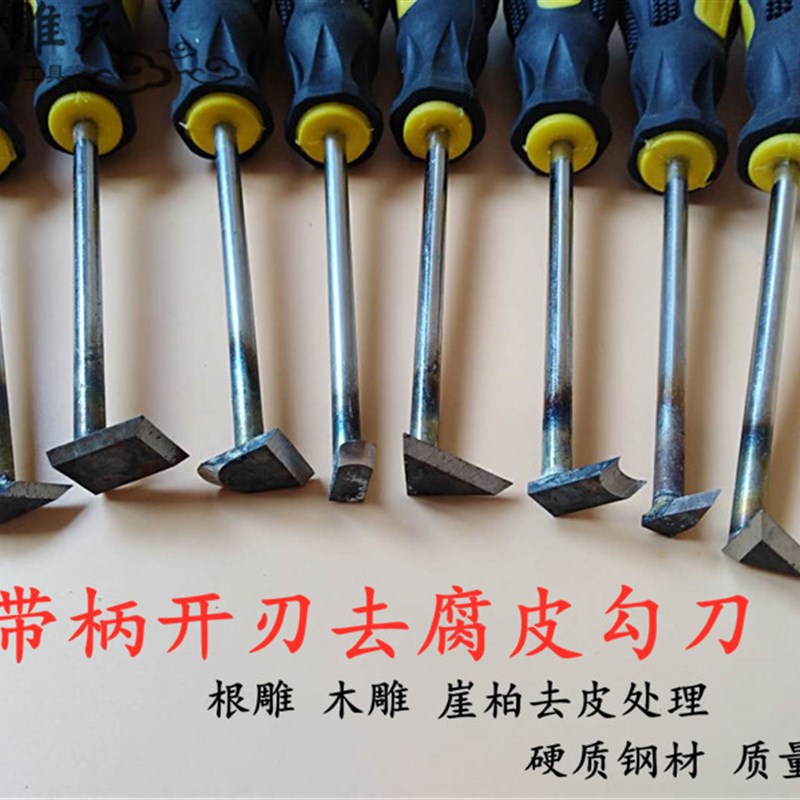 带柄根雕崖柏去皮勾刀腐朽层清理刮E刀工具打磨去死皮打坯木雕刻