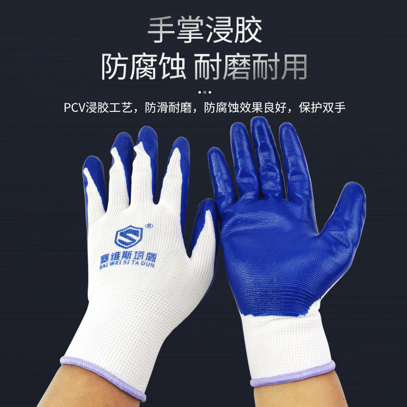 塞维丁晴手套男工地干活s耐磨加厚劳保浸胶防水防滑防油工作手套