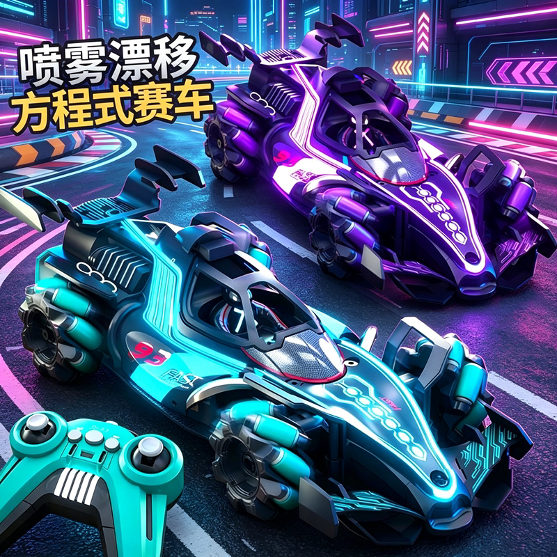 哇!F1超大号喷雾特技车!