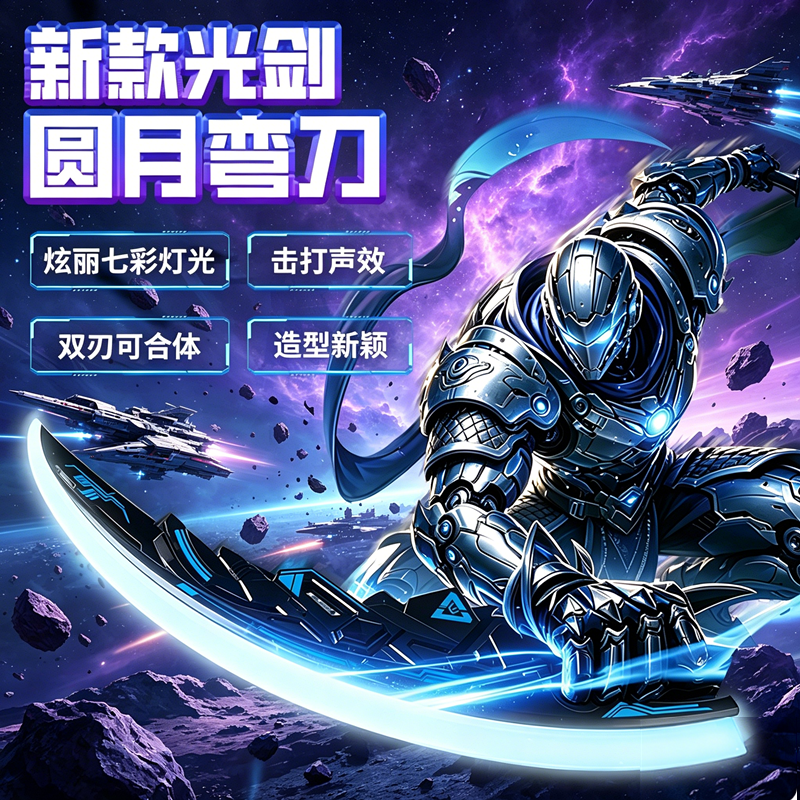 儿童双刀流光剑玩具极光剑男孩二合一圆月弯刀双刃伸缩激光剑礼物