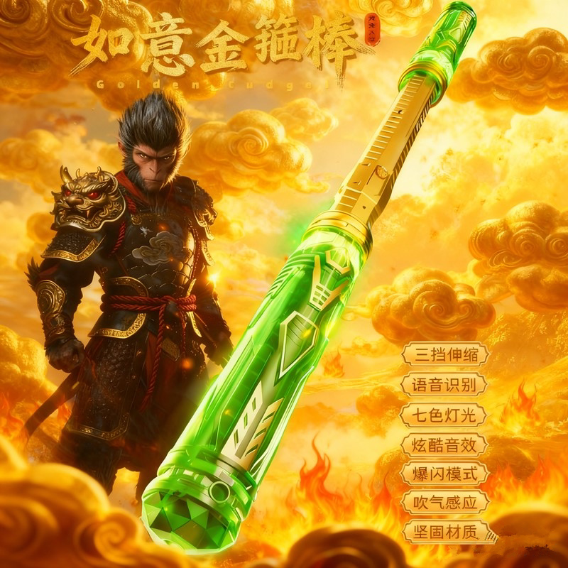 电动伸缩!全系列金箍棒玩具